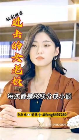 进击的女老板